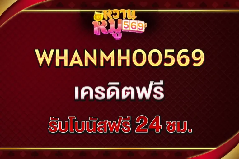 whanmhoo569 สล็อตทุนน้อย แตกหนัก เบท 1 บาทก็ลุ้นแจ็คพอต